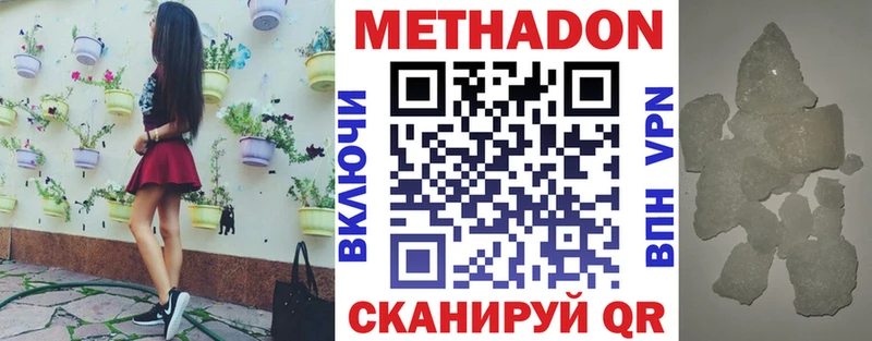 Метадон кристалл Иноземцево